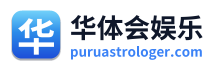 华体会娱乐